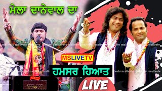 Hamsar Hayat Live Mela Danewal Sarkar Da  Salana Urs Baba Mast Wali Ji  Jalandhar  03072024 [upl. by Bohner]