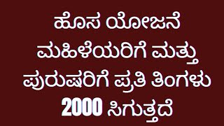 Old age pension scheme karnataka [upl. by Leeann]