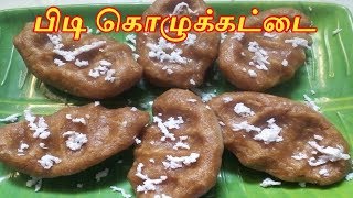 Sweet Pidi Kozhukattai in Tamil  Piddi Kollukatai in Tamil  Kollukatai Recipe [upl. by Treiber321]