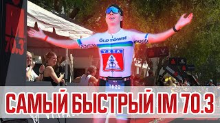 Самый быстрый Ironman 703 ENGRUS [upl. by Sidonnie167]