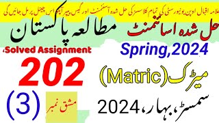 AIOU Code 202 Solved Assignment No3 Spring 2024Rais Aiou studio [upl. by Leoy]