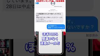 【迷惑メール】知人を装ったなりすまし迷惑メール、絶対に返信してはいけない迷惑メール 詐欺 [upl. by Rodablas541]