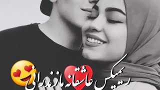 آهنگزیبای😍ریمیکسعاشقانه ♥️مازندرانی 🎶 [upl. by Karlie]