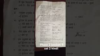 Phase 2 session 9 Hindi set 2 question paper scts srichaitanyasessionpapers questionpaper [upl. by Elinnet221]