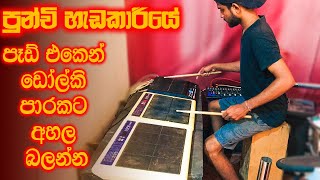 පුන්චි හැඩකාරියේ OCTAPAD COVER  Sinhala Dholki Song [upl. by Enelaj651]