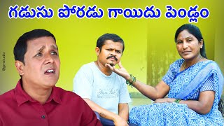 GADUSU PORADU GAYEEDU PENDLAM  గడుసు పోరడు గాయిదు పెండ్లం  VillageShortFilms  Bathukamma Sharada [upl. by Lowenstern]