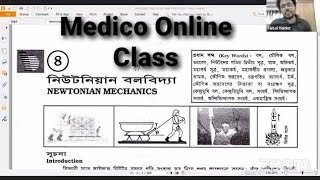 Medico Online Class  নিউটনীয় বলবিদ্যা  Faisal Halder  মেডিকো অনলাইন ক্লাস  All Request PDF [upl. by Tranquada]