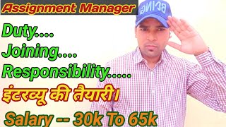 Security Assignments Manager AM Job Joining Duty Responsibility Salary all Process job info [upl. by Silera754]