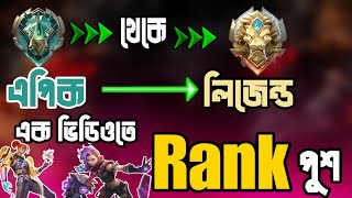 EPIC থেকে Legend এ Rank Push  Mobile Legends [upl. by Ozne917]