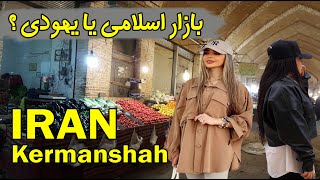 Walking tour of the old market of Kermanshah  Iran 💛 ایران  کرمانشاه [upl. by Sisto764]