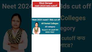 West Bengal neet 2024 bds cutoff  Neet 2024 cutoff shorts youtubeshorts neet 2024 neet [upl. by Ecila]