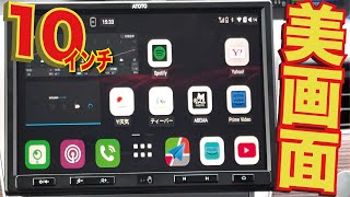 10インチATOTOナビ【使い方編】「ATOTO S8 UltraPlus Android」 [upl. by Nosaj575]