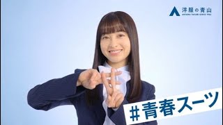 ＃50【洋服の青山ＣＭまとめ】佐々木希・橋本環奈・武井咲 [upl. by Jerad]