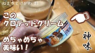 vlog｜日本橋三越英国展2019｜紅茶とスコーンとクロテッドクリームで美味しいティータイム [upl. by Amara]