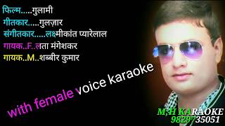 KARAOKE ZIHALE MASKIN MUKUN BARANJISH with female voice [upl. by Lukasz413]