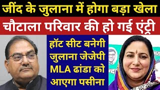 जुलाना में चौटाला परिवार की इंट्री से बड़ा खेला Sunaina Chautala Interview Julana abhay Chautala [upl. by Cami]