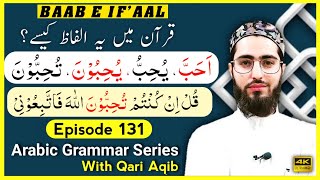 MUZAAF IN BAAB E IFAAL  باب افعال  ثلاثی مزید فیہ  Arabic Grammar Series  Ep  131  Qari Aqib [upl. by Michigan637]