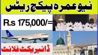 new umrah package rates 2024 [upl. by Odlavso]