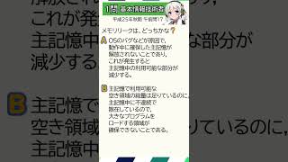 【基本情報技術者試験 1問チャレンジ】平成25年秋期 午前問17 聞き流し 過去問 会社員 おすすめ [upl. by Arik589]