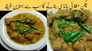 Mughlai Chicken Handi  chicken Handi Recipe  Chicken Gravy Recipe [upl. by Fine]