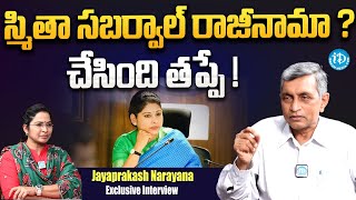 Jayaprakash Narayana Reaction On Smita Sabharwal Controversy  iDPalnadu [upl. by Ranite]