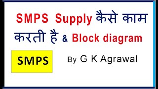 What is SMPS working principle block diagram in Hindi [upl. by Woodruff]