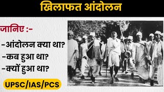 खिलाफत आंदोलन क्या khilafat movement  Modern History  UPSCIASPCS notes [upl. by Stokes]