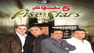 Music Maroc Chaabi Five Star nayda  احلى ماكاين في المغرب الطرب الشعبي سهرة لي بغا ينوض يدردك [upl. by Oiuqise]