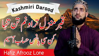 Qabri Manz Trawnam Tani Tanha • Emotional Darood e Hazoor • Hafiz Afrooz [upl. by June]