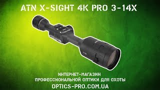 Доступный прицел ночного видения ATN XSIGHT 4K PRO 314X ☑ Охота день и ночь [upl. by Imyaj]