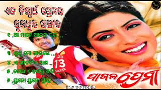 pagala Premi  odia songodia movie mp3 songs by pagala Premi [upl. by Maighdlin]