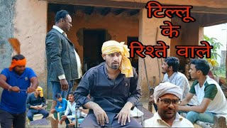 Tillu k Rishte wale Vikas Bhadana Comedy [upl. by Ykcin]