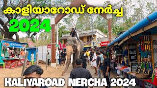 kaliyaroad nercha 2024 കാളിയാറോഡ് നേർച്ച 2024 kaliyaroad fest 2024 kaliyaroadnercha2024 [upl. by Linnette]