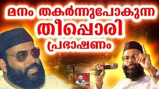 കേട്ടിരുന്നവർ നിശബ്ദരായ ഇടിവെട്ട് പ്രഭാഷണം│ Abdul Nasar Madani │Latest Islamic Speech Malayalam [upl. by Sakram]