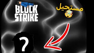 aim bot Block Strike Shots awp And coming back after retirement [upl. by Brody990]