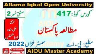 AIOU Code 417 Solved Assignment 2 Semester AUTUMN 2022  Subject Pakistan Studies [upl. by Eanel405]