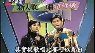 21世紀新人歌唱排行榜 兒童組 第57集19950205 [upl. by Kcirted328]