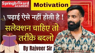 कोट पुराना पहनो पर किताबें नई खरीदो Motivation rajveersir springboardclips [upl. by Iadrahs]