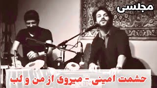 Hashmat Amini  ahmad zahir song  حشمت امینی  میروی از من و لب [upl. by Lewes161]