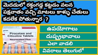 Neurocetam plus tablet in telugu uses dosage side effect review telugu [upl. by Oirom817]