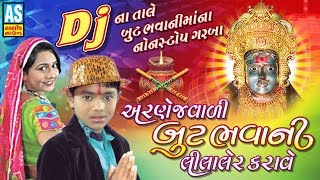 Gujarati DJ Garba  Navratri Special Garba  DJ Garba Part 2 [upl. by Iak187]