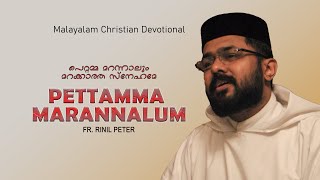 Pettamma Marannalum Marakkathe Snehame  Fr Rinil Peter devotional christian evergreen [upl. by Atikan17]