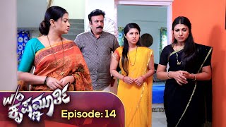 Wo Krishnamurthy  Wo ಕೃಷ್ಣಮೂರ್ತಿ  Ep 14  Feb10 2022  Siri Kannada  Kannada TV Serial [upl. by Adnaluoy]