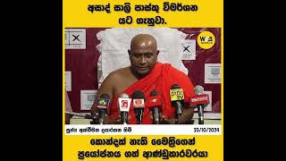 akmeemana dayarathane thero [upl. by Nwahsem171]