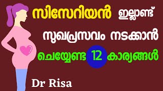 Tips For Normal and Easy Delivery  12 Tips for Normal Delivery Malayalam  pregnancy Care [upl. by Sharai165]