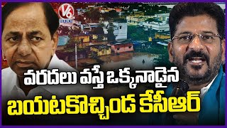 CM Revanth Reddy Comments On KCR For Not Visiting Flood Affected Areas  V6 News [upl. by Tori601]