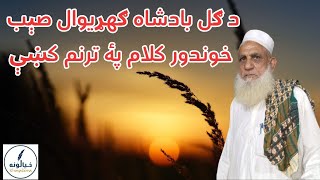 Gul Badshah Garhiwal Sb Best Pashto Poetry Pashto Ghazal Pashto Shayeri [upl. by Wehttan]