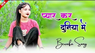 Pyar Kar Duniya Dj song Bawal song hetsongnagpuri [upl. by Garrek]