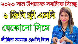 1GB Free Internet 2023  New MB Code  Bl free internet  All internet offer  Free Net Bunus [upl. by Nnawaj]