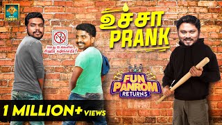 உச்சா Prank  Fun Panrom Returns  Blacksheep [upl. by Cammy]